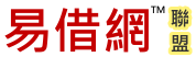易借網聯盟 Logo